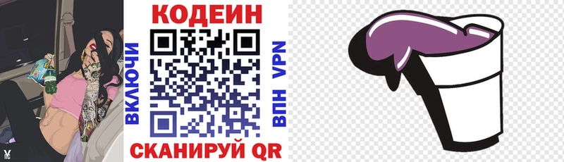 Codein Purple Drank  blacksprut рабочий сайт  Городище 